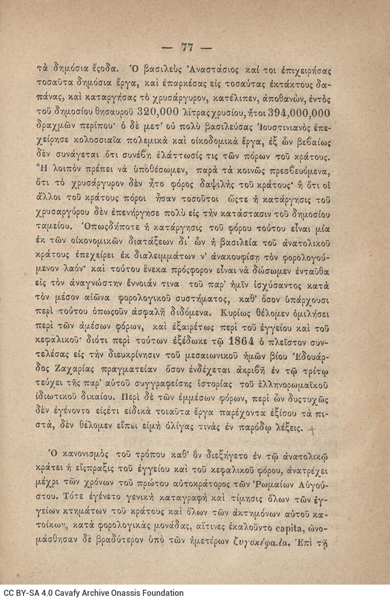 20 x 14 εκ. 845 σ. + ε’ σ. + 3 σ. χ.α., όπου στη σ. [3] σελίδα τίτλου και motto με χει�